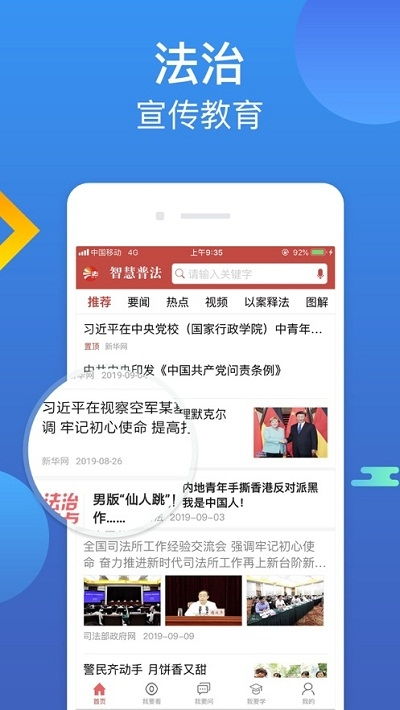中國普法網(wǎng)客戶端 便捷獲取法律知識(shí)的智能助手