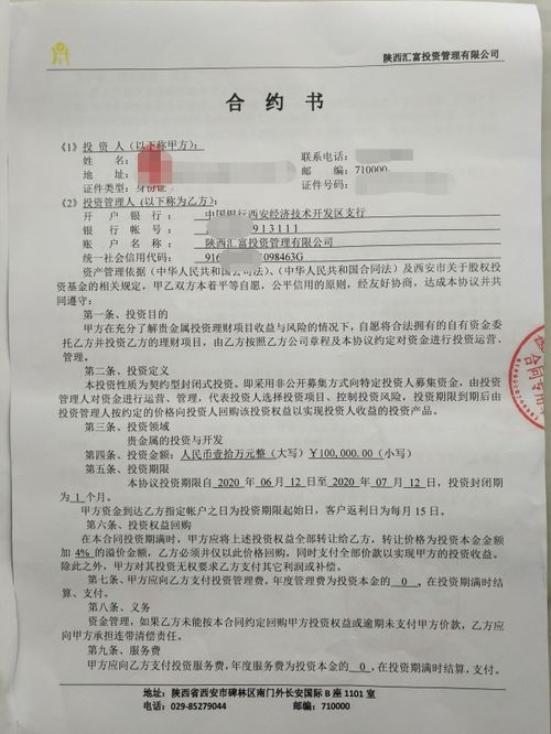 匯富金融爆雷警示 近500投資者面臨血本無歸風險